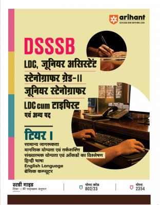 Arihant DSSSB , LDC Junior Assistant Stenographer Grade II Junior Stenographer LDC cum Typist Tier-1 Guide Latest Edition